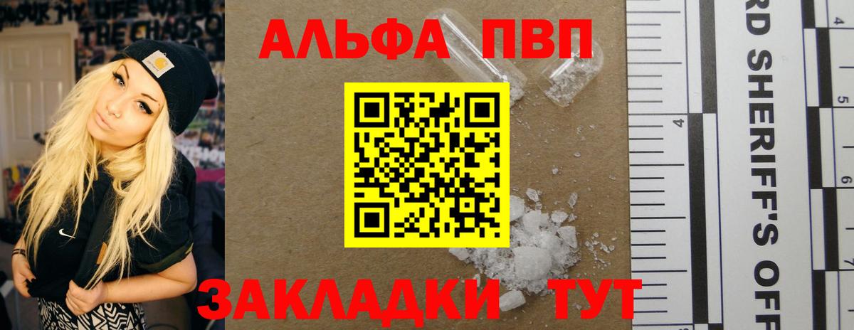 A PVP Соль  Вход с VPN  Калуга 