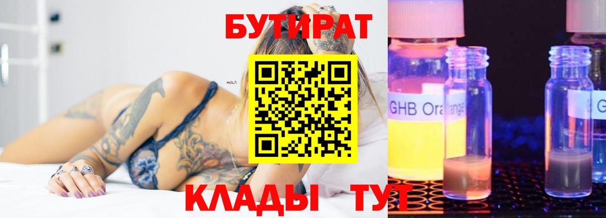 Бутират BDO Калуга