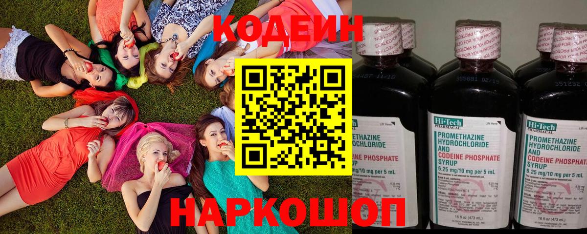 Codein Purple Drank  Кодеиновый сироп Lean напиток Lean (лин)  Вход с VPN  Калуга 