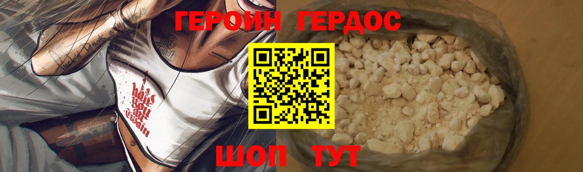 Героин Heroin Калуга